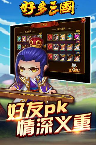 好多三国游戏无限金币钻石版 游戏截图